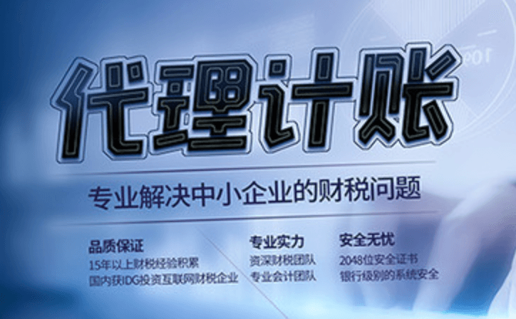 代理記賬和專職會計有什么區(qū)別？在拉薩是代理記賬好，還是請專職會計好？