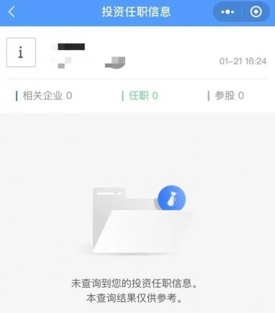 如何查詢自己名下是否注冊了公司，身份證是否被冒用？如果被冒用了，應(yīng)該怎么處理？