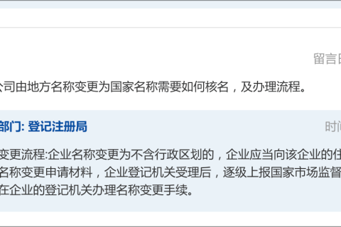 拉薩公司名稱由地方名稱變更為國(guó)家名稱需要如何核名及辦理流程。