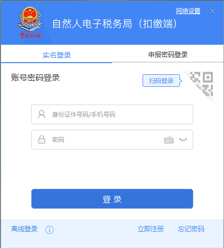 西藏自然人電子稅務(wù)局扣繳端首次注冊(cè)，如何獲取申報(bào)密碼？