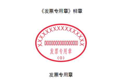 西藏增值稅電子發(fā)票上沒(méi)有發(fā)票專用章，請(qǐng)問(wèn)該發(fā)票有效嗎？