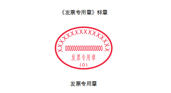 西藏增值稅電子發(fā)票上沒有發(fā)票專用章，請問該發(fā)票有效嗎？