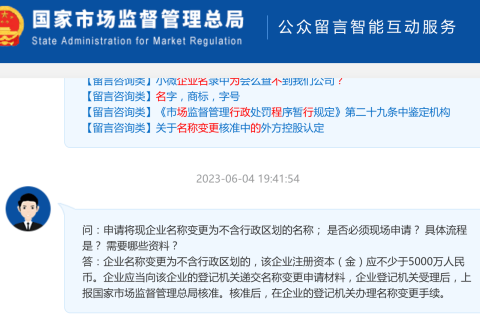 【市監(jiān)總局回復(fù)】申請(qǐng)將現(xiàn)企業(yè)名稱變更為不含行政區(qū)劃的名稱； 是否必須現(xiàn)場(chǎng)申請(qǐng)？ 具體流程是？ 需要哪些資料？