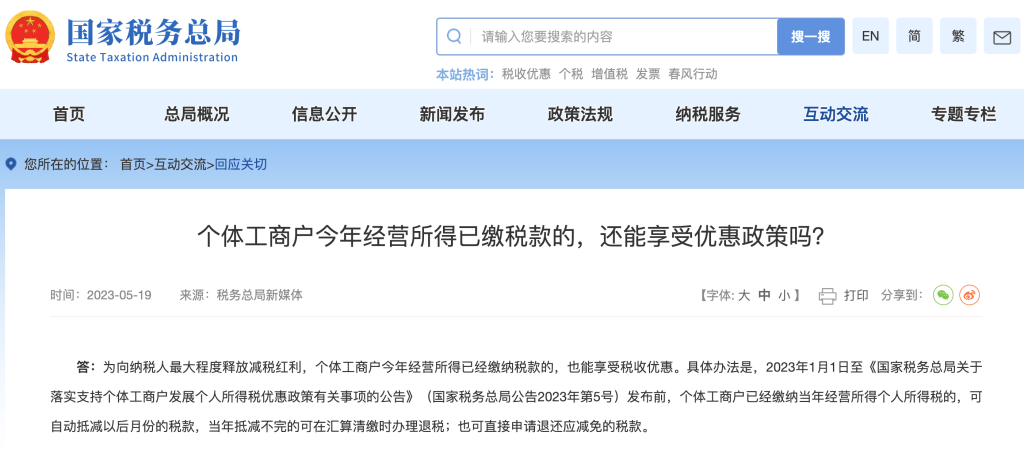 個體工商戶今年經(jīng)營所得已繳稅款的，還能享受優(yōu)惠政策嗎？