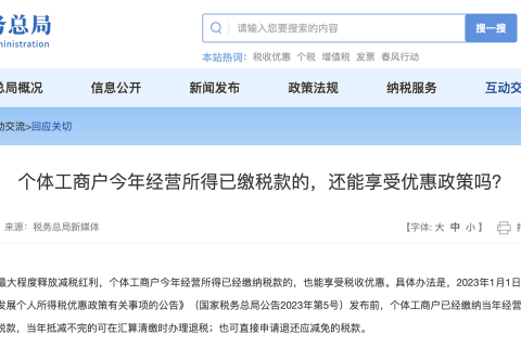 個體工商戶今年經(jīng)營所得已繳稅款的，還能享受優(yōu)惠政策嗎？