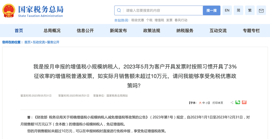 我是按月申報(bào)的增值稅小規(guī)模納稅人，2023年5月為客戶開(kāi)具發(fā)票時(shí)按照習(xí)慣開(kāi)具了3%征收率的增值稅普通發(fā)票，如實(shí)際月銷售額未超過(guò)10萬(wàn)元，請(qǐng)問(wèn)我能夠享受免稅優(yōu)惠政策嗎？