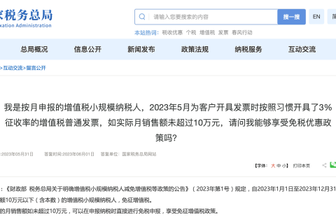 我是按月申報的增值稅小規(guī)模納稅人，2023年5月為客戶開具發(fā)票時按照習(xí)慣開具了3%征收率的增值稅普通發(fā)票，如實際月銷售額未超過10萬元，請問我能夠享受免稅優(yōu)惠政策嗎？