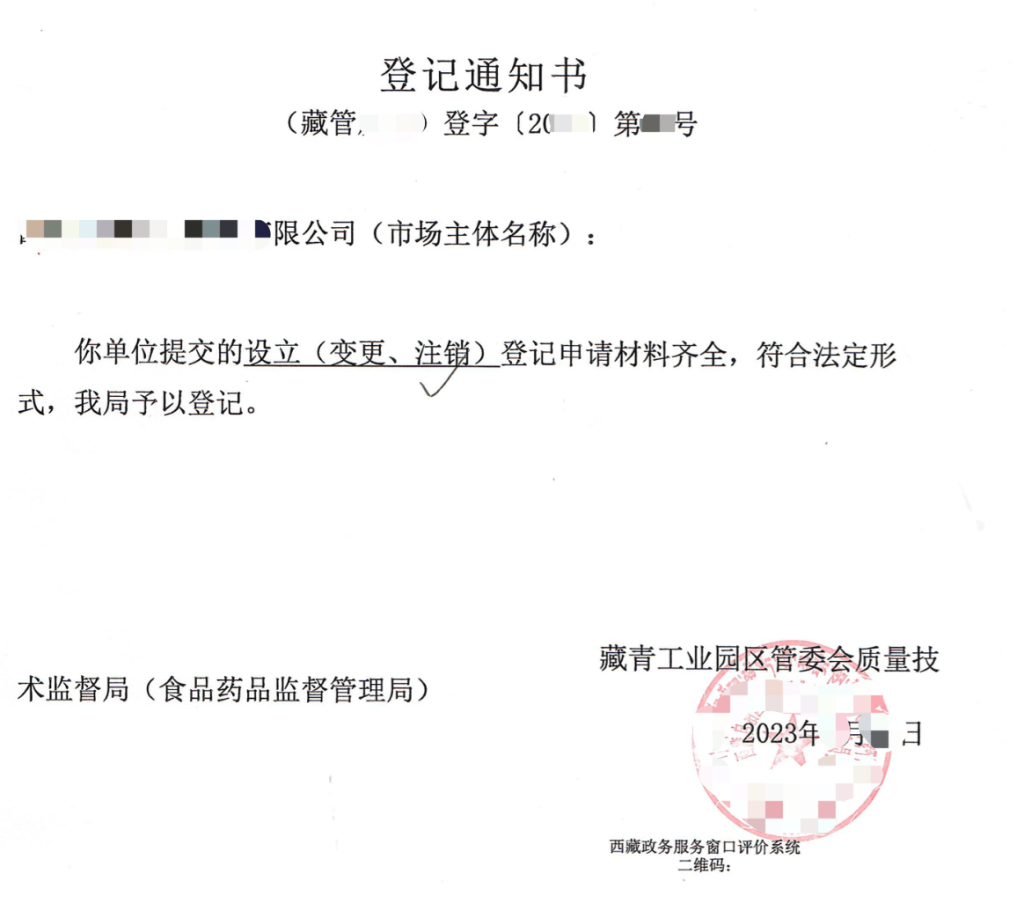 西藏藏青工業(yè)園的企業(yè)如何進(jìn)行注銷？在拉薩還是在格爾木辦理？
