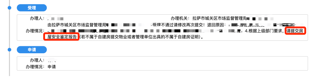 在拉薩注冊公司，辦理營業(yè)執(zhí)照時，需要的房屋安全鑒定報告是怎么回事？需要如何處理？