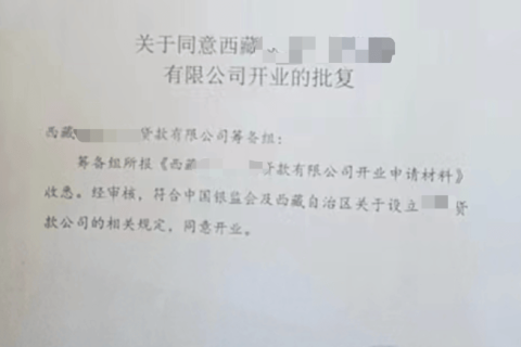 拉薩小額貸款類(lèi)似性質(zhì)的金融類(lèi)公司，如何注銷(xiāo)？