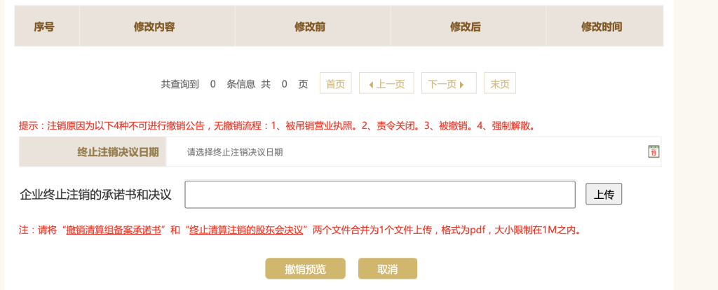 如何撤銷拉薩公司的清算組備案，終止注銷流程？
