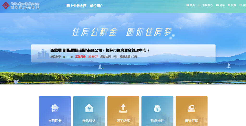 拉薩公積金開(kāi)戶(hù)怎么操作？怎么繳納？一文講清！